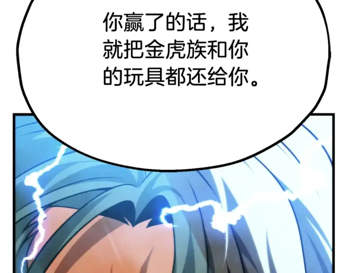 漫画《法师家族的恶少小儿子》第二季第11话 同伴第318张图