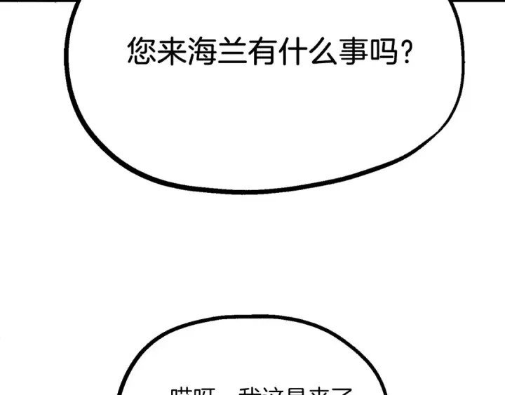 漫画《法师家族的恶少小儿子》第二季第11话 同伴第89张图