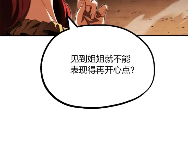 漫画《法师家族的恶少小儿子》第二季第11话 同伴第91张图