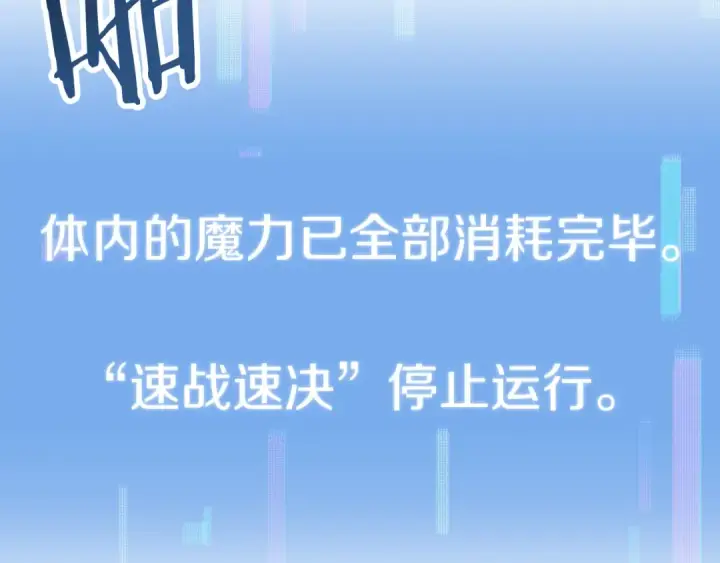 漫画《法师家族的恶少小儿子》第二季第12话 改变世界第230张图