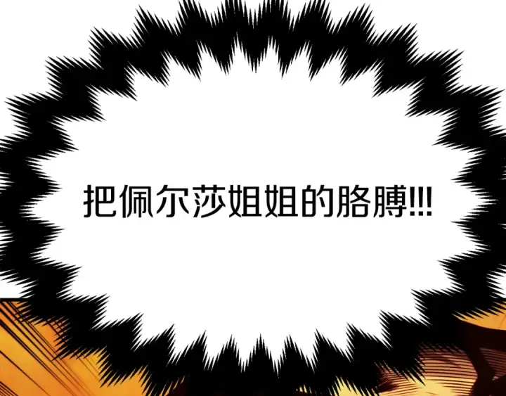 漫画《法师家族的恶少小儿子》第二季第12话 改变世界第234张图