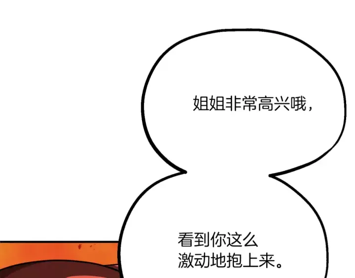 漫画《法师家族的恶少小儿子》第二季第12话 改变世界第63张图