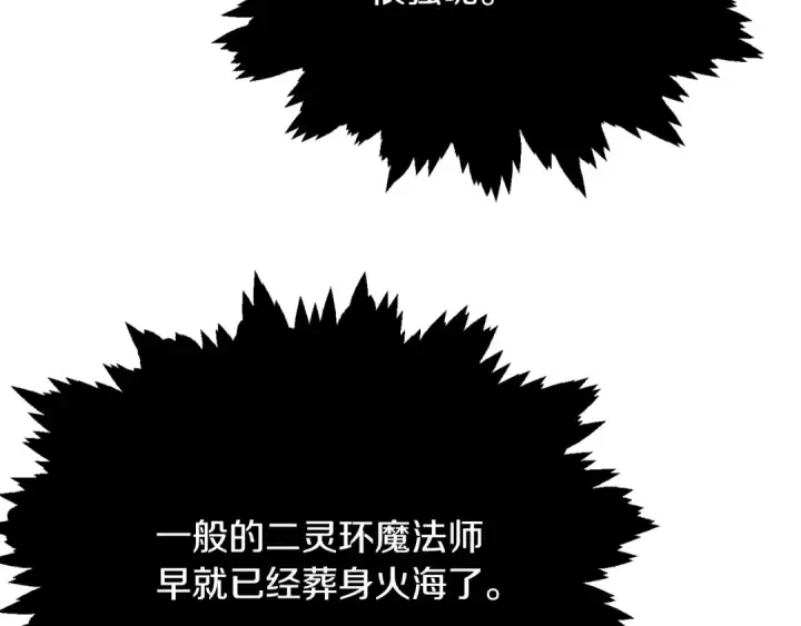 漫画《法师家族的恶少小儿子》第二季第12话 改变世界第66张图