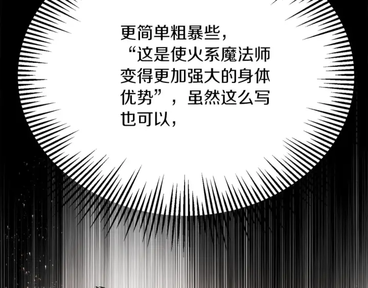 漫画《法师家族的恶少小儿子》第二季第13话 逆天改命！第100张图