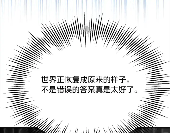 漫画《法师家族的恶少小儿子》第二季第13话 逆天改命！第105张图