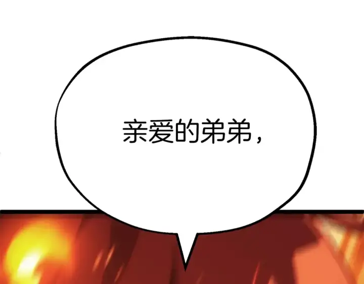 漫画《法师家族的恶少小儿子》第二季第13话 逆天改命！第129张图