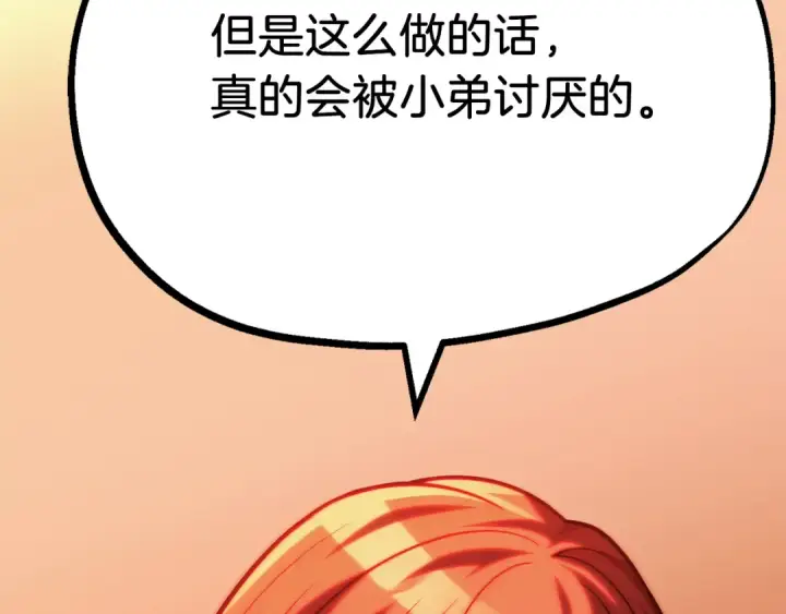 漫画《法师家族的恶少小儿子》第二季第13话 逆天改命！第151张图