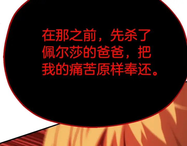 漫画《法师家族的恶少小儿子》第二季第13话 逆天改命！第183张图