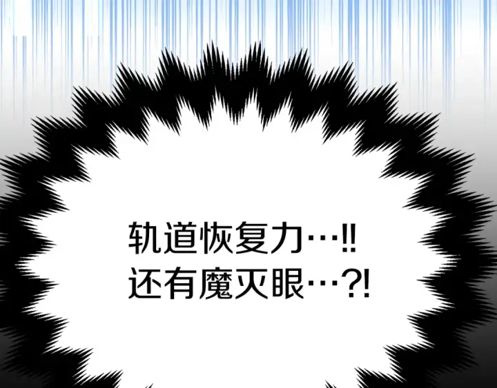 漫画《法师家族的恶少小儿子》第二季第13话 逆天改命！第197张图