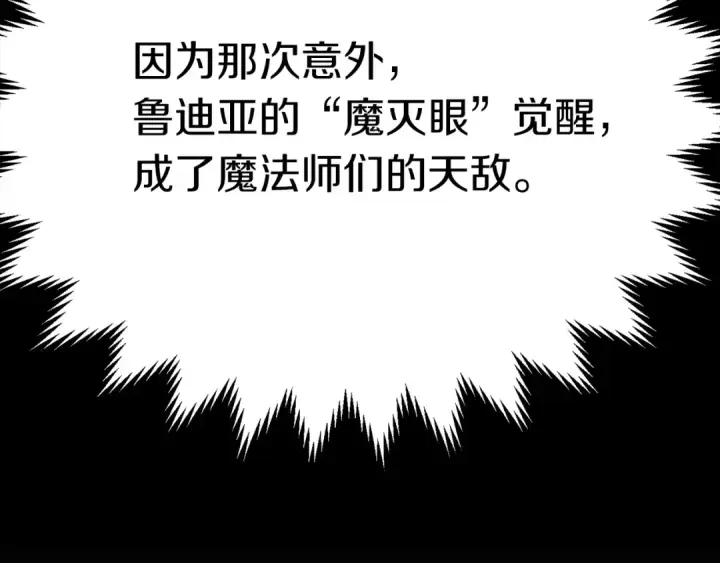 漫画《法师家族的恶少小儿子》第二季第13话 逆天改命！第202张图