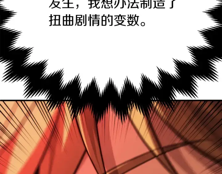 漫画《法师家族的恶少小儿子》第二季第13话 逆天改命！第204张图