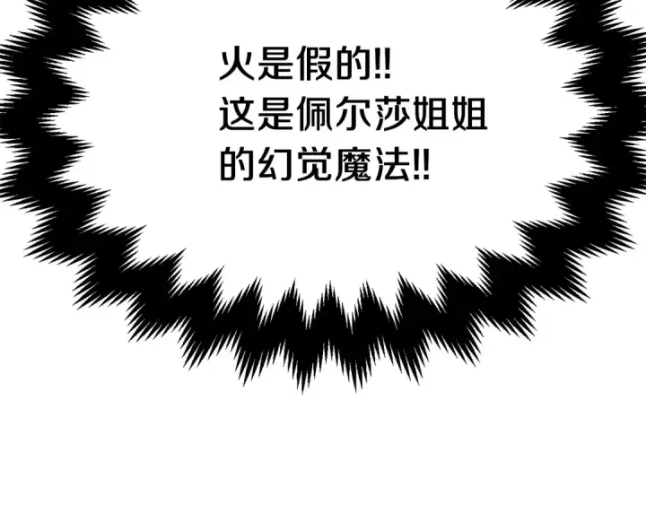 漫画《法师家族的恶少小儿子》第二季第13话 逆天改命！第26张图