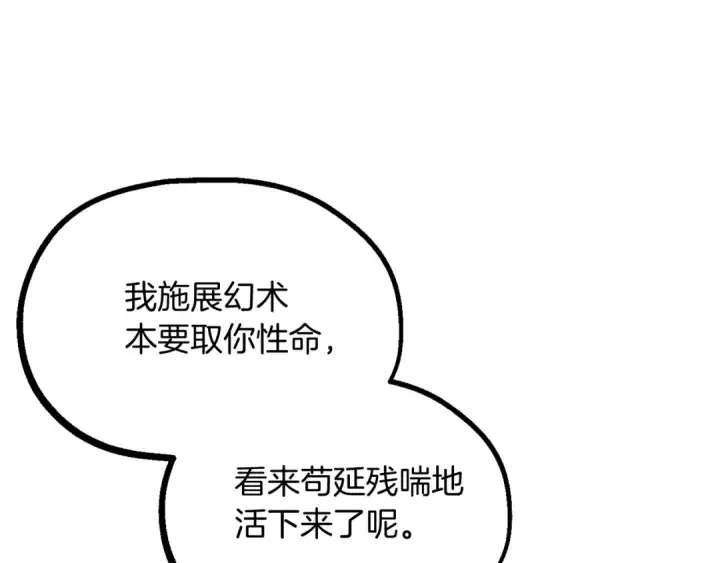 漫画《法师家族的恶少小儿子》第二季第13话 逆天改命！第28张图