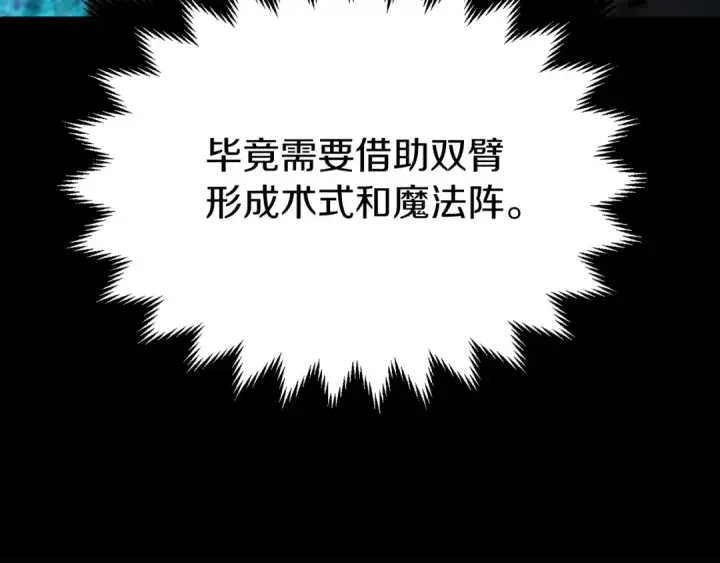 漫画《法师家族的恶少小儿子》第二季第13话 逆天改命！第52张图
