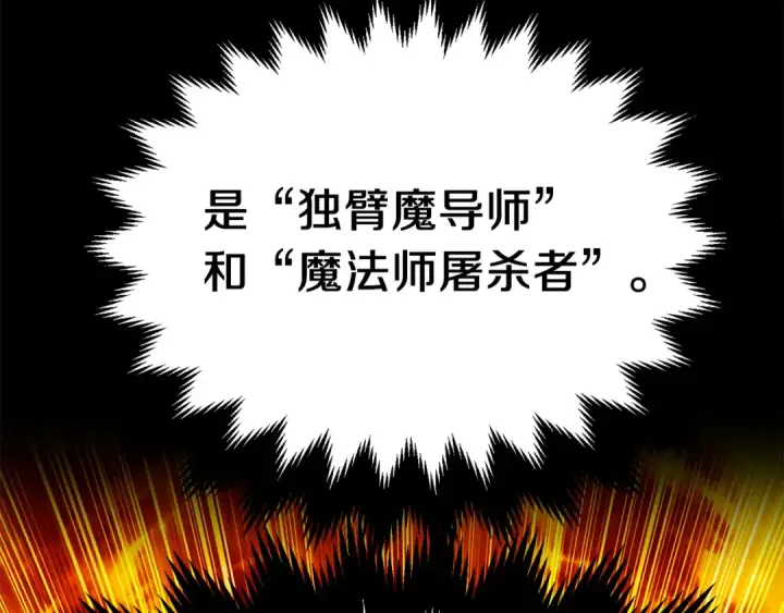 漫画《法师家族的恶少小儿子》第二季第13话 逆天改命！第62张图