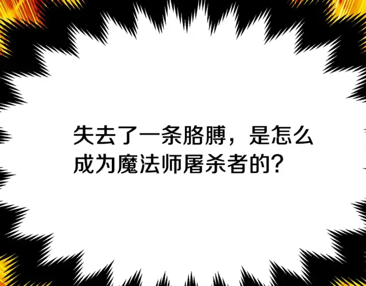 漫画《法师家族的恶少小儿子》第二季第13话 逆天改命！第63张图