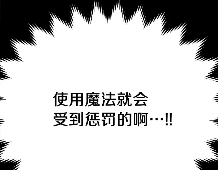 漫画《法师家族的恶少小儿子》第二季第13话 逆天改命！第68张图