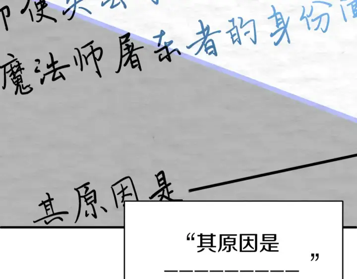 漫画《法师家族的恶少小儿子》第二季第13话 逆天改命！第86张图