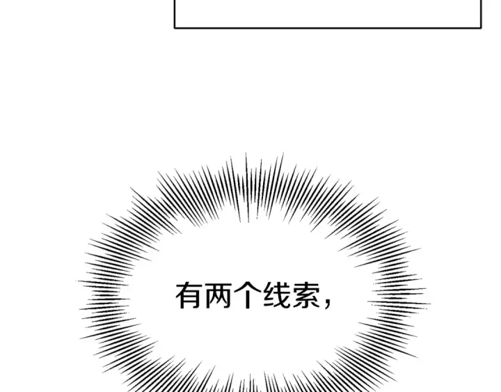 漫画《法师家族的恶少小儿子》第二季第13话 逆天改命！第87张图