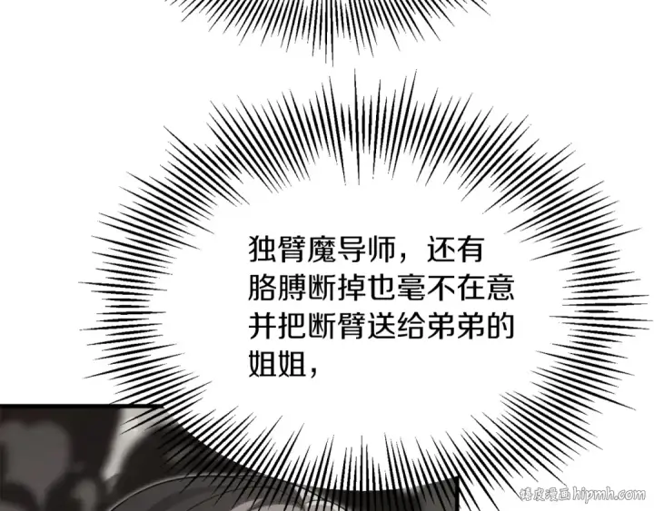 漫画《法师家族的恶少小儿子》第二季第13话 逆天改命！第88张图