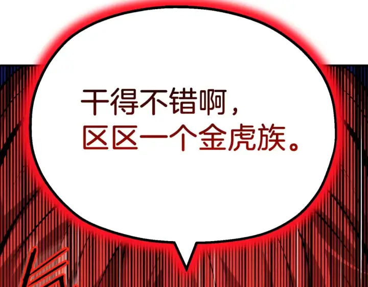 漫画《法师家族的恶少小儿子》第二季第13话 逆天改命！第9张图