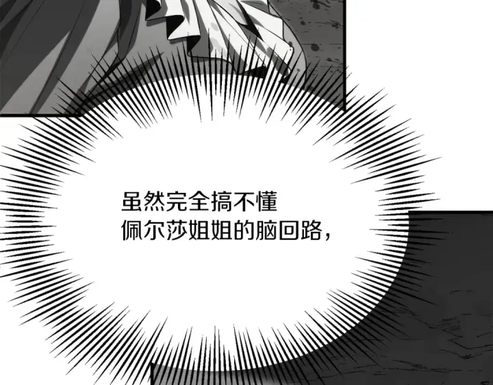 漫画《法师家族的恶少小儿子》第二季第13话 逆天改命！第90张图