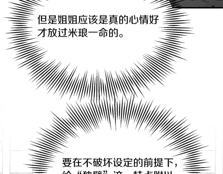 漫画《法师家族的恶少小儿子》第二季第13话 逆天改命！第92张图