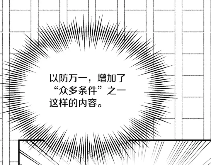漫画《法师家族的恶少小儿子》第二季第13话 逆天改命！第97张图