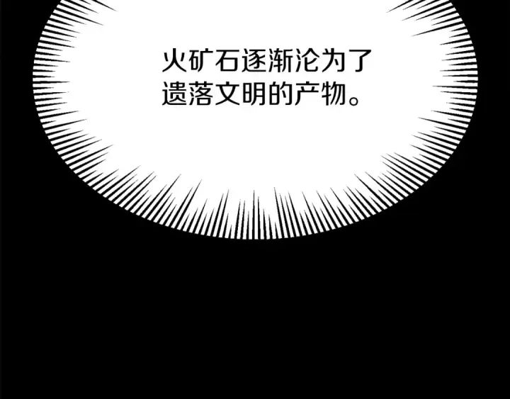 漫画《法师家族的恶少小儿子》第二季第14话 对抗命运第100张图