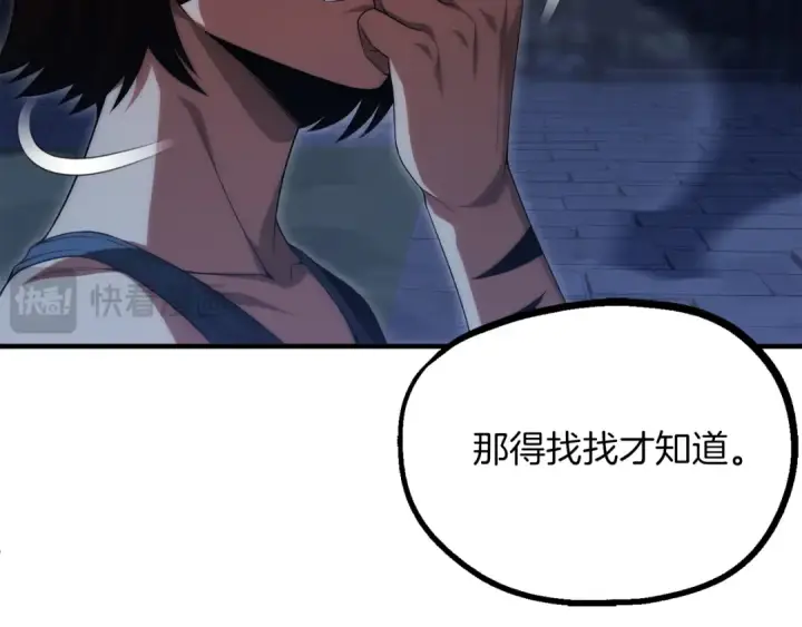 漫画《法师家族的恶少小儿子》第二季第14话 对抗命运第103张图