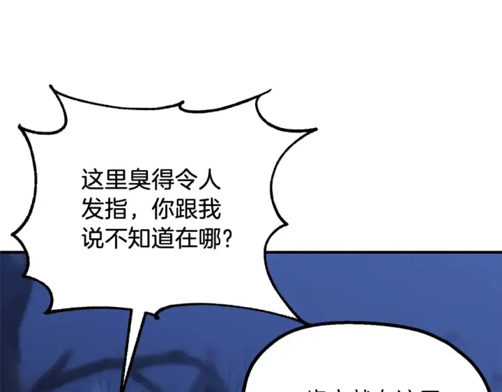 漫画《法师家族的恶少小儿子》第二季第14话 对抗命运第105张图