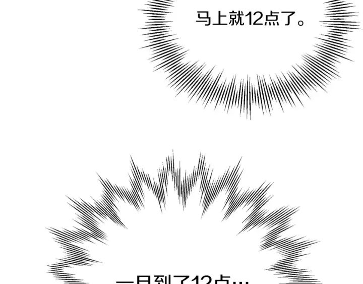 漫画《法师家族的恶少小儿子》第二季第14话 对抗命运第116张图