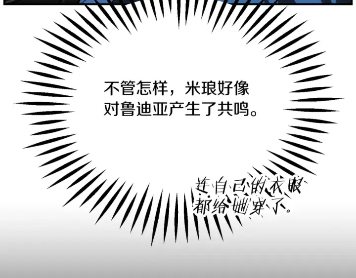 漫画《法师家族的恶少小儿子》第二季第14话 对抗命运第13张图