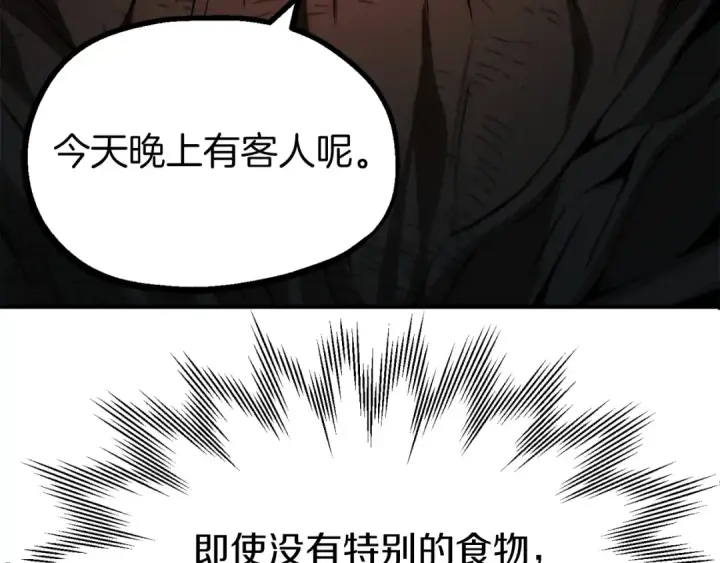 漫画《法师家族的恶少小儿子》第二季第14话 对抗命运第133张图