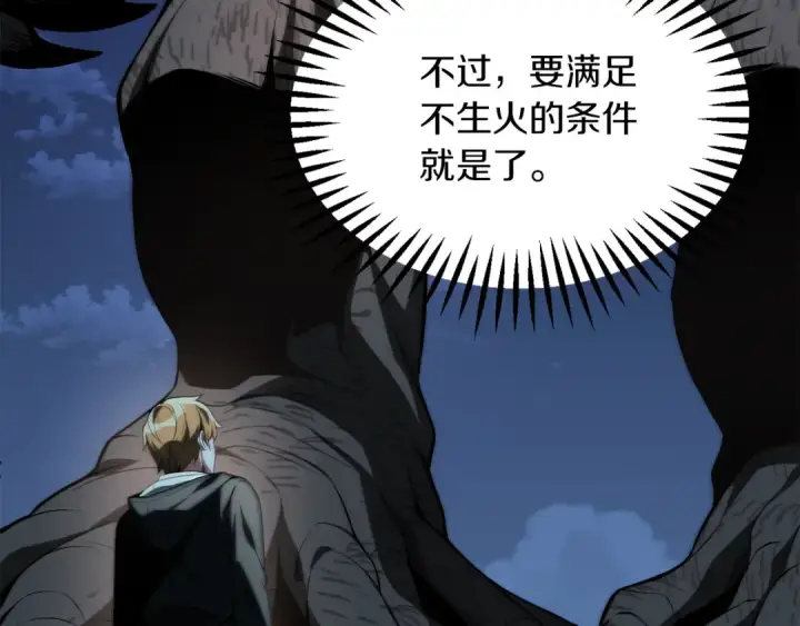 漫画《法师家族的恶少小儿子》第二季第14话 对抗命运第137张图
