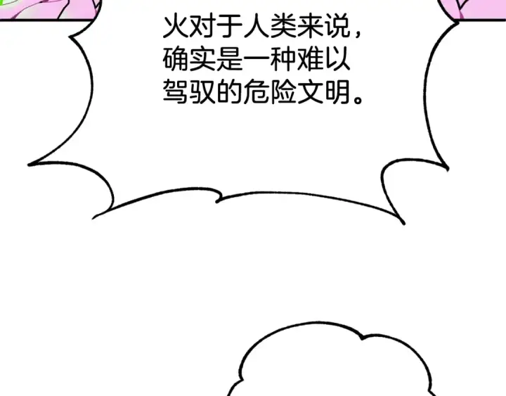 漫画《法师家族的恶少小儿子》第二季第14话 对抗命运第147张图