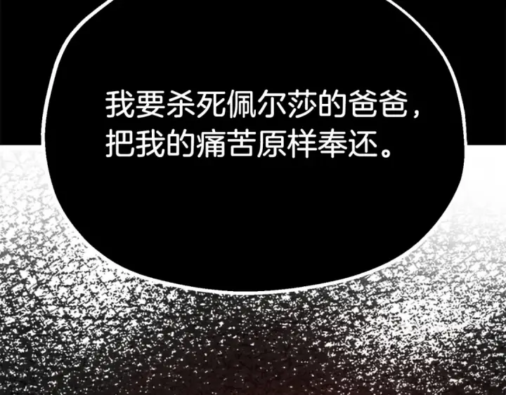 漫画《法师家族的恶少小儿子》第二季第14话 对抗命运第15张图