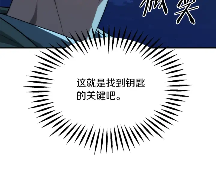 漫画《法师家族的恶少小儿子》第二季第14话 对抗命运第164张图