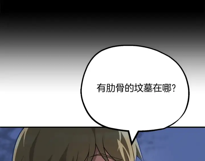 漫画《法师家族的恶少小儿子》第二季第14话 对抗命运第174张图