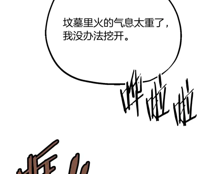 漫画《法师家族的恶少小儿子》第二季第14话 对抗命运第177张图