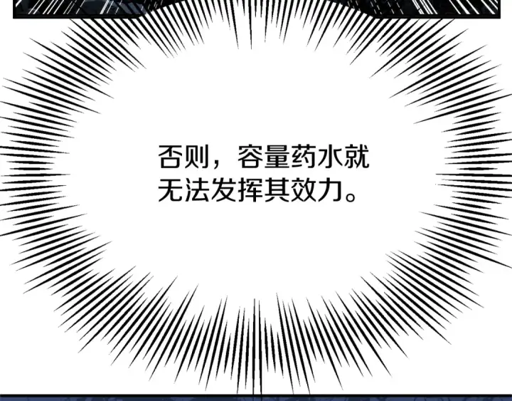 漫画《法师家族的恶少小儿子》第二季第14话 对抗命运第190张图