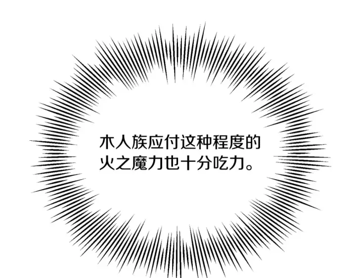 漫画《法师家族的恶少小儿子》第二季第14话 对抗命运第202张图