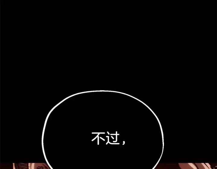 漫画《法师家族的恶少小儿子》第二季第14话 对抗命运第21张图