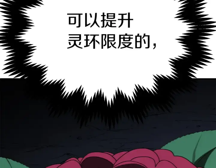 漫画《法师家族的恶少小儿子》第二季第14话 对抗命运第234张图