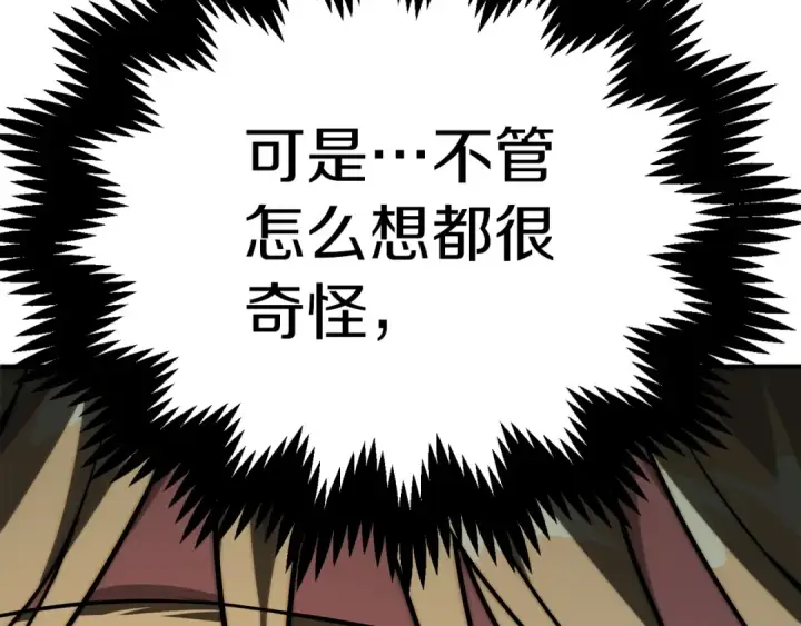 漫画《法师家族的恶少小儿子》第二季第14话 对抗命运第238张图