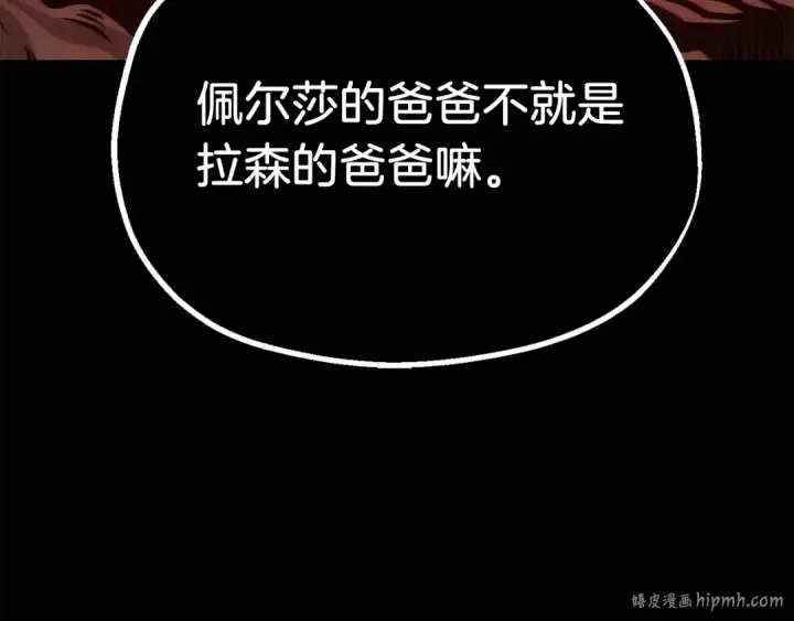 漫画《法师家族的恶少小儿子》第二季第14话 对抗命运第24张图
