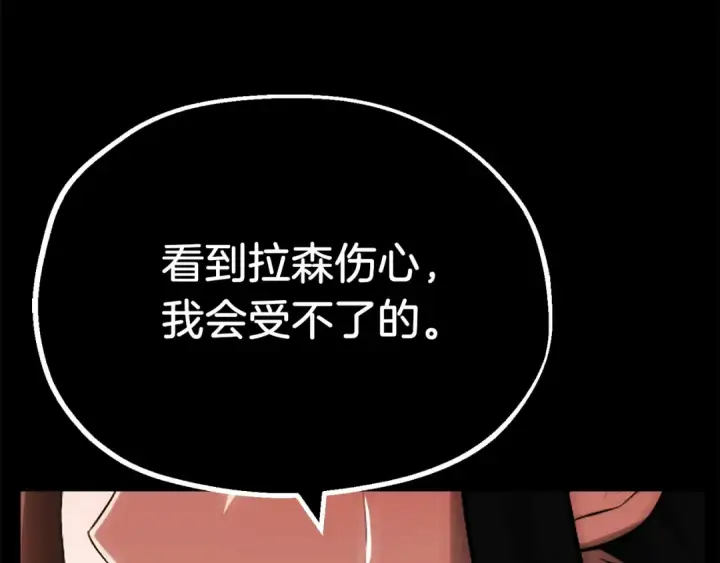 漫画《法师家族的恶少小儿子》第二季第14话 对抗命运第25张图