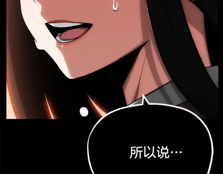 漫画《法师家族的恶少小儿子》第二季第14话 对抗命运第26张图