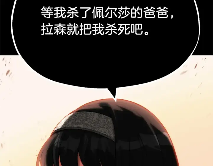 漫画《法师家族的恶少小儿子》第二季第14话 对抗命运第28张图