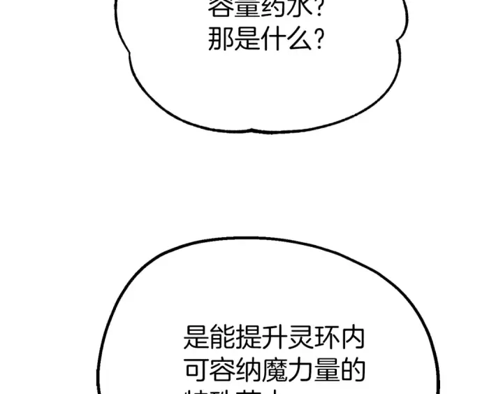 漫画《法师家族的恶少小儿子》第二季第14话 对抗命运第39张图